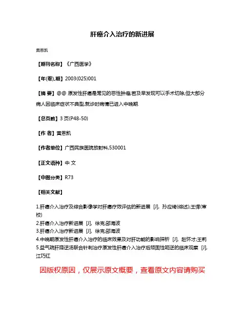 肝癌介入治疗的新进展