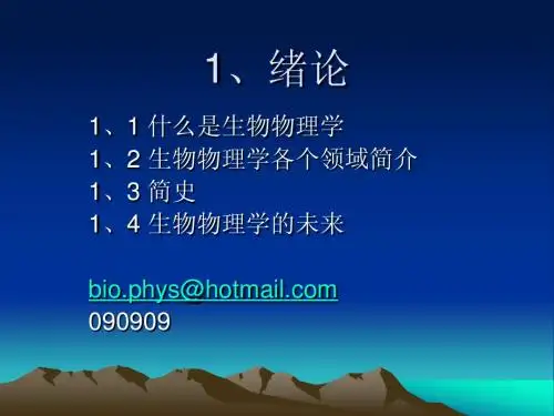 1、绪论(物理)