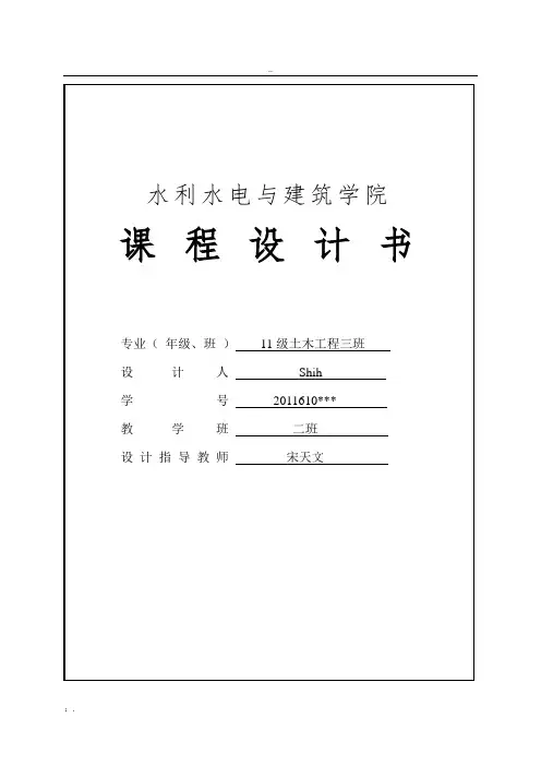墙下条形基础课程设计