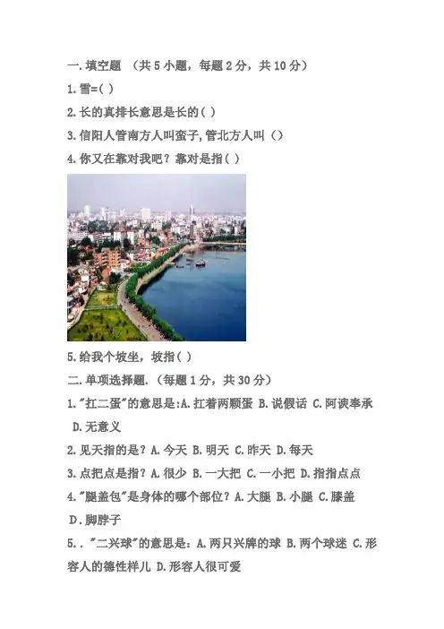 信阳话八级
