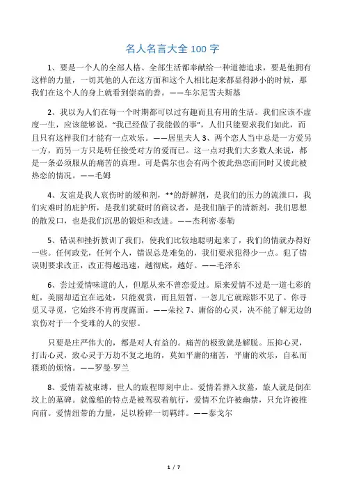 名人名言大全100字