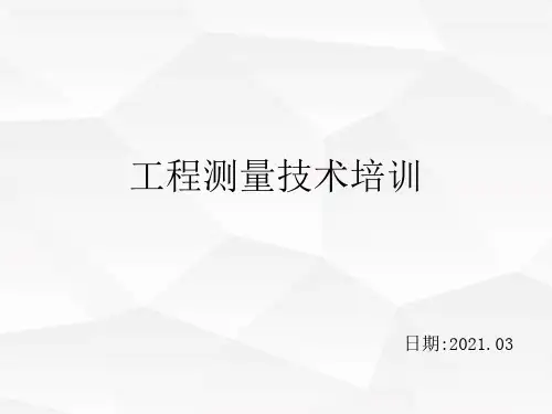GPS (RTK )基本操作技术培训