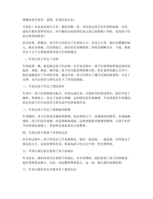 家长对幼儿军训的感言