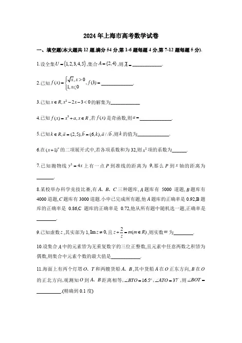2024年上海市高考数学试卷及解析
