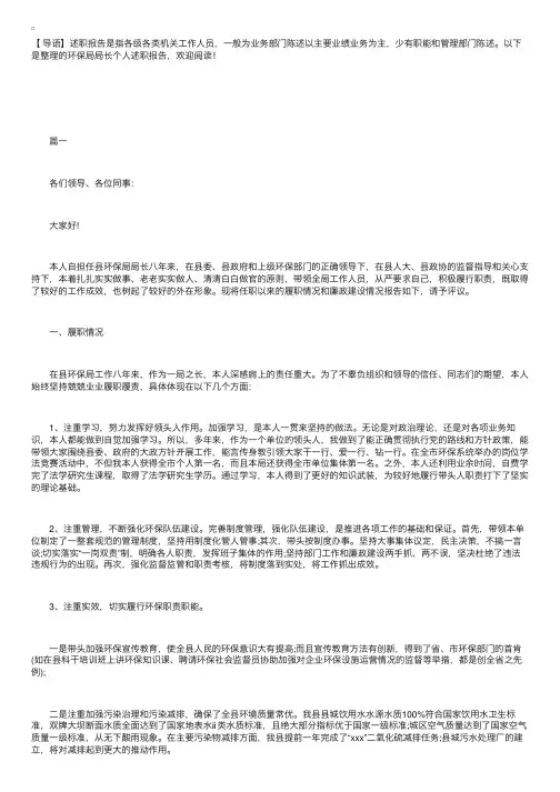 环保局局长个人述职报告【三篇】