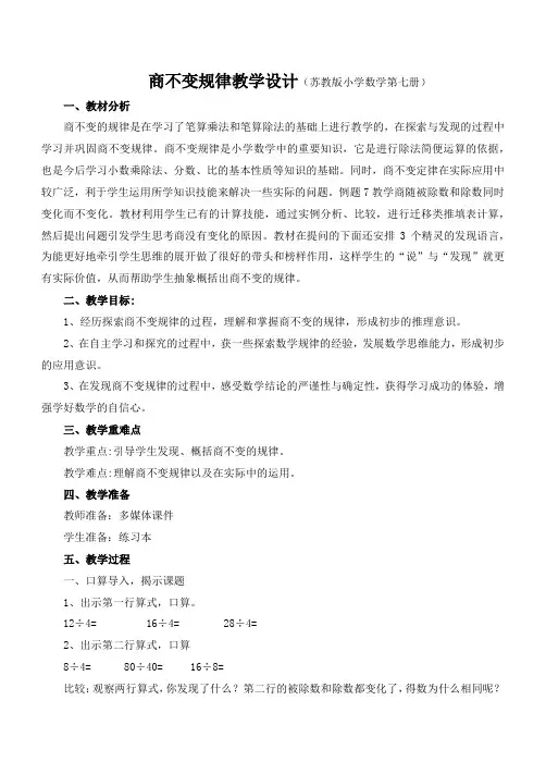 5、四年级  上册《商不变规律》
