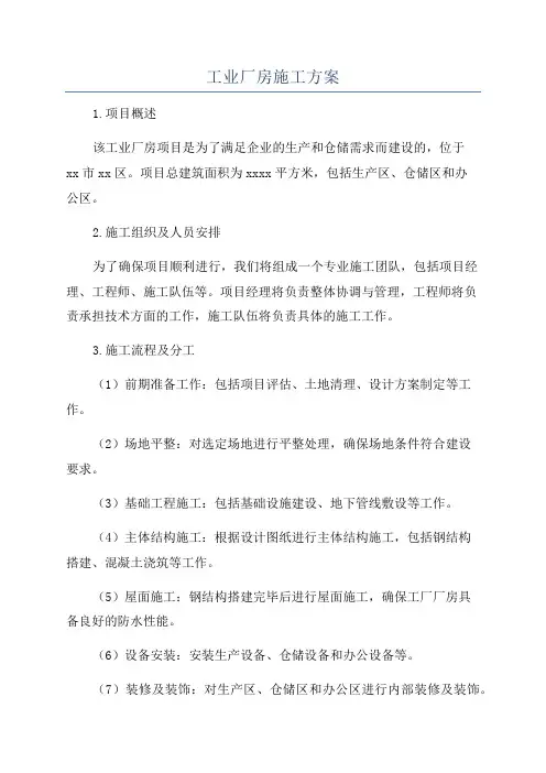 工业厂房施工方案