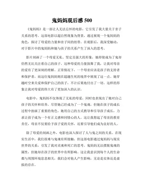 鬼妈妈观后感500