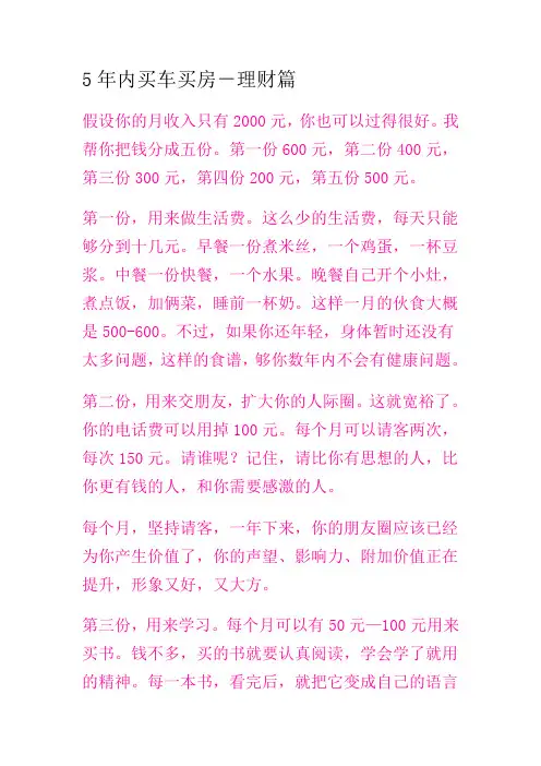 5年内买车买房-理财篇.doc