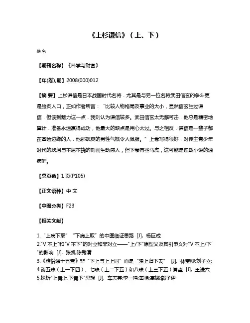 《上杉谦信》（上、下）