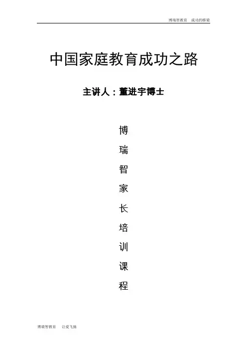 中国家庭教育成功之路