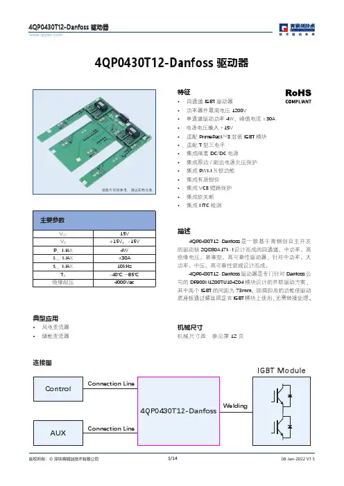 4QP0430T12-Danfoss 驱动器 说明书