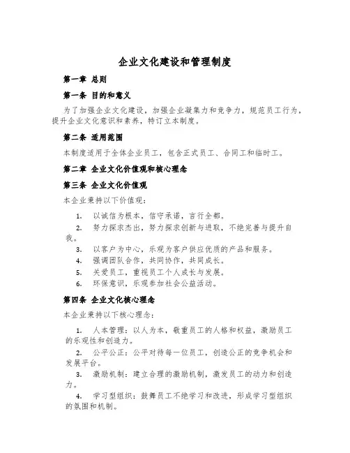 企业文化建设和管理制度