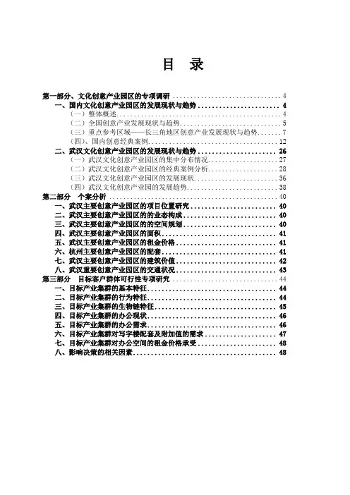 武汉文化创意产业园市场调研报告