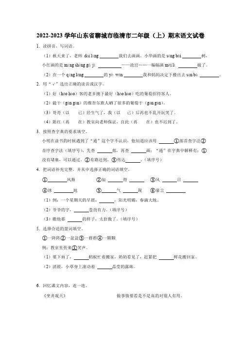 山东省聊城市临清市2022-2023学年二年级上学期期末语文试卷(含解析)