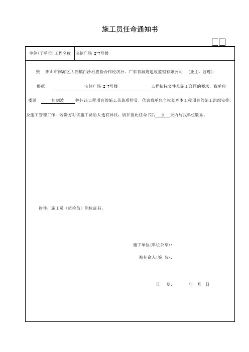 施工员任命书