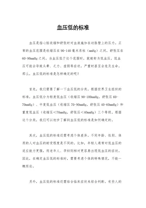 血压低的标准