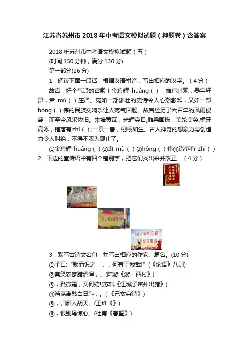 江苏省苏州市2018年中考语文模拟试题（押题卷）含答案