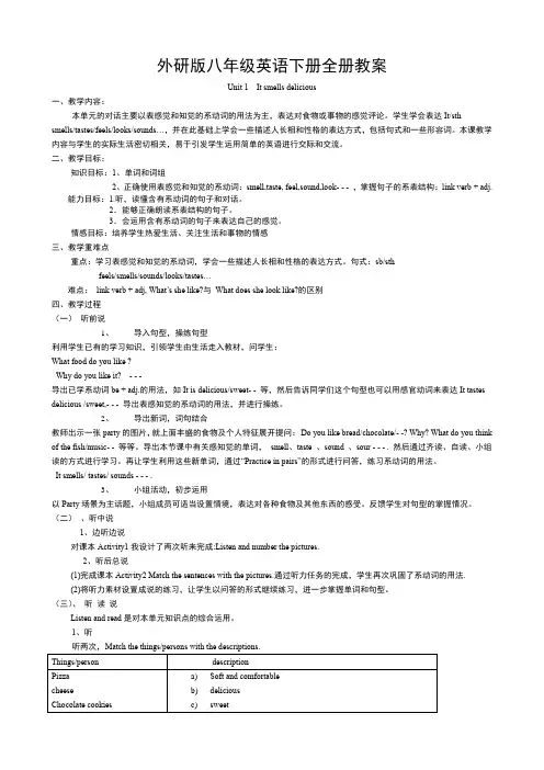 外研版八年级英语下册全册教案