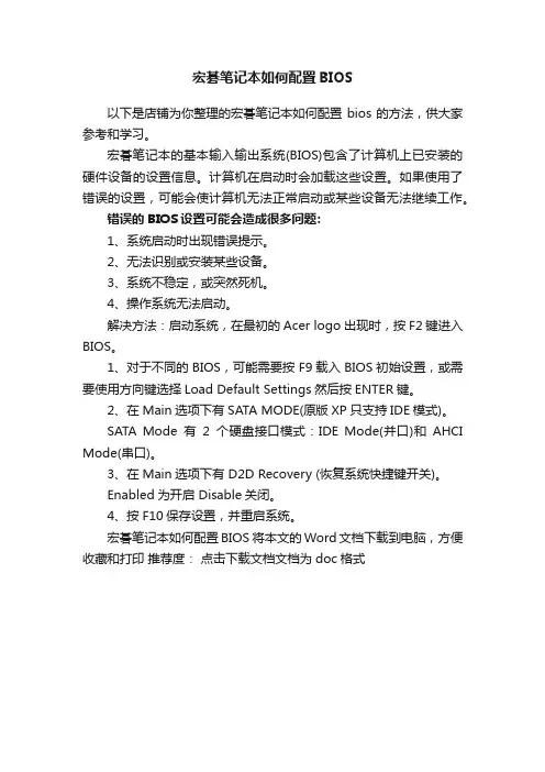 宏碁笔记本如何配置BIOS