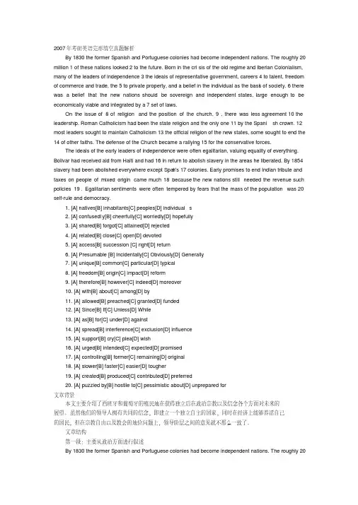 2007年考研英语完形填空真题解析
