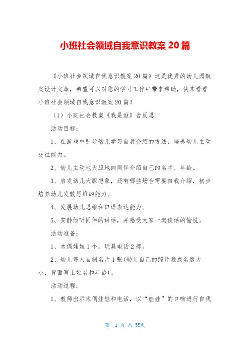 小班社会领域自我意识教案20篇