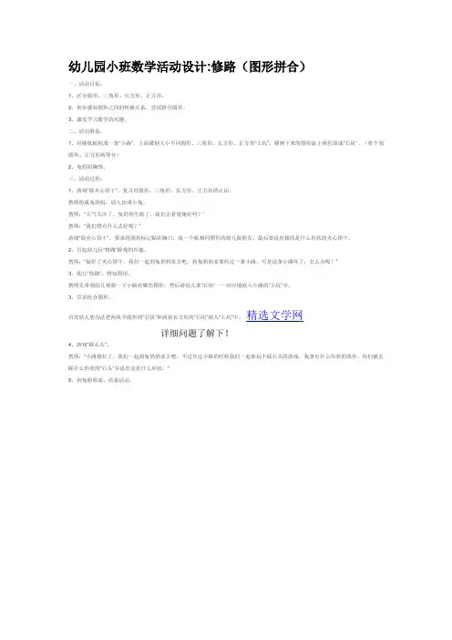 二年级幼儿园小班数学活动设计修路(图形拼合)