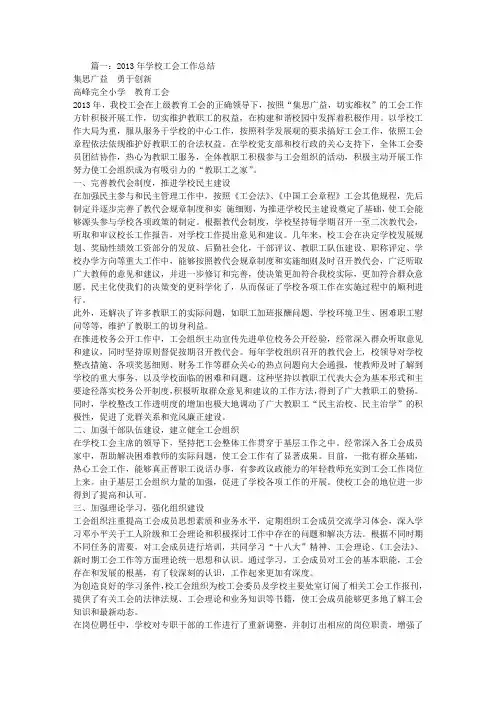2013年度学校工会工作总结