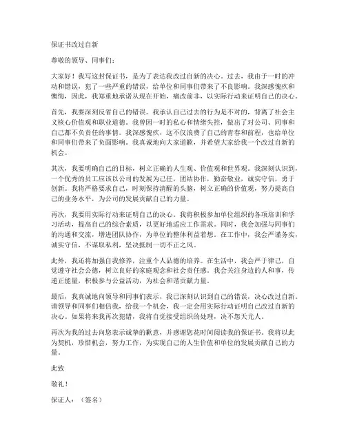 保证书改过自新