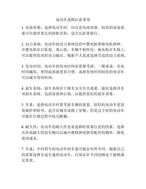 电动车选购注意事项