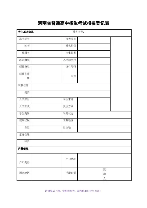 河南省普通高中招生考试报名登记表