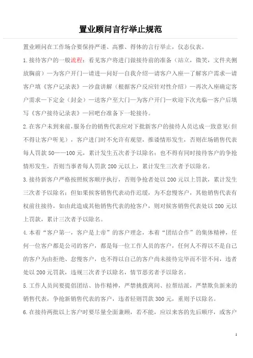 置业顾问言行举止规范