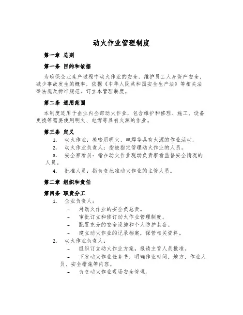 动火作业管理制度