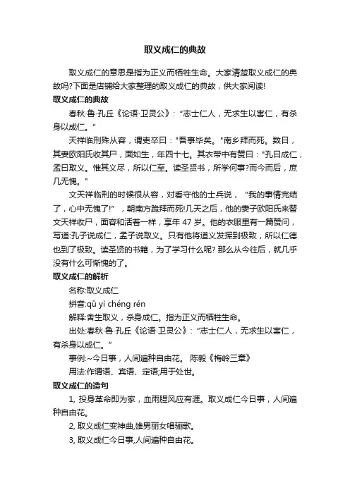 取义成仁的典故