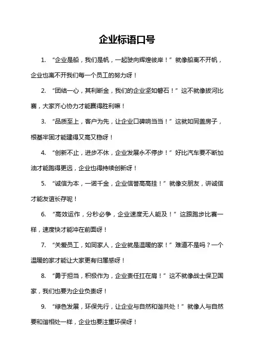 企业标语口号
