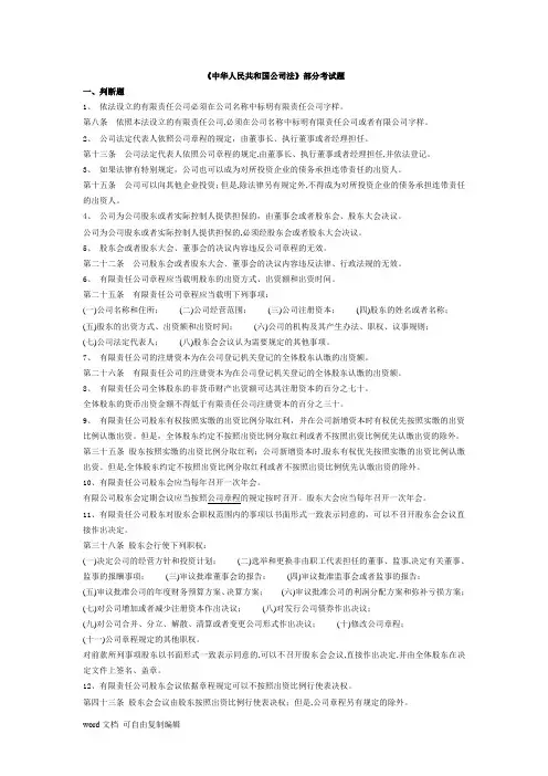 上交所董秘资格考试试题及详解