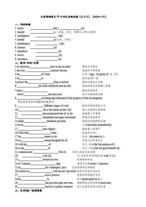 江苏考纲每天50个词汇全测全练(三十三)(injure--its)