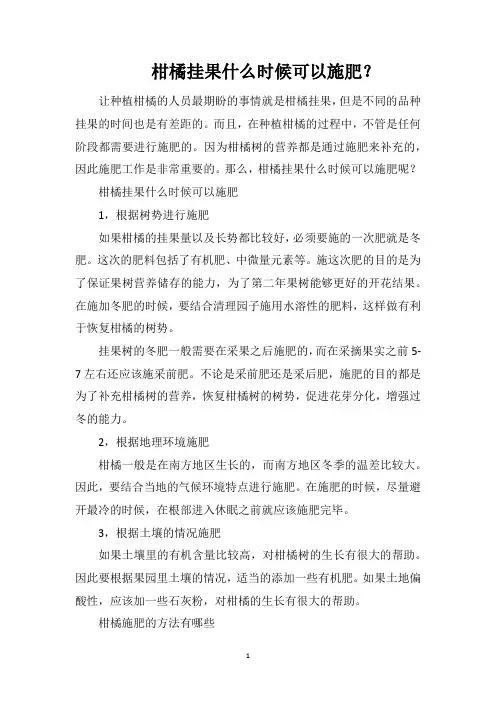 柑橘挂果什么时候可以施肥？