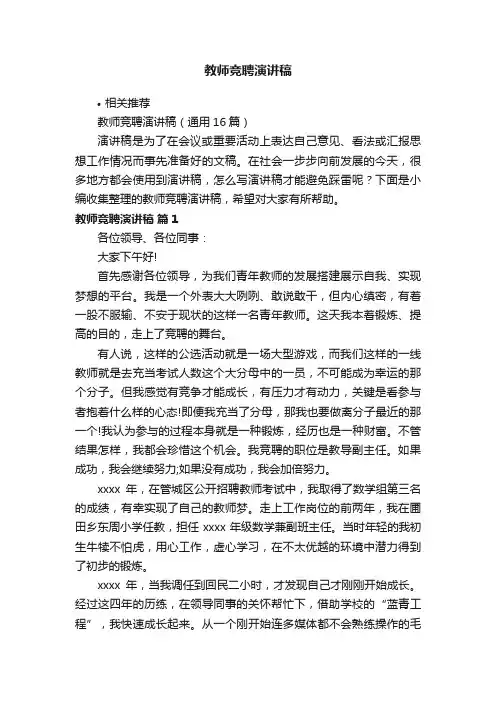 教师竞聘演讲稿