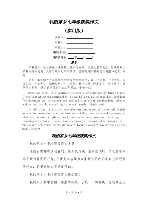 我的家乡七年级获奖作文