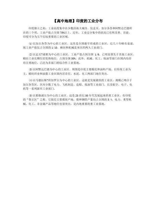 【高中地理】印度的工业分布