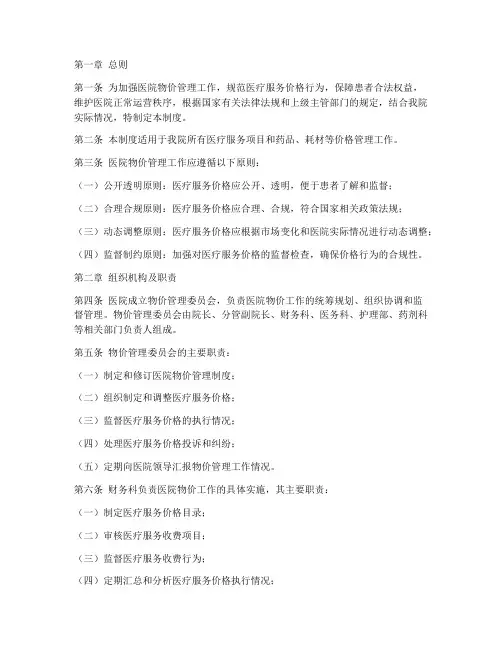 医院_物价工作管理制度