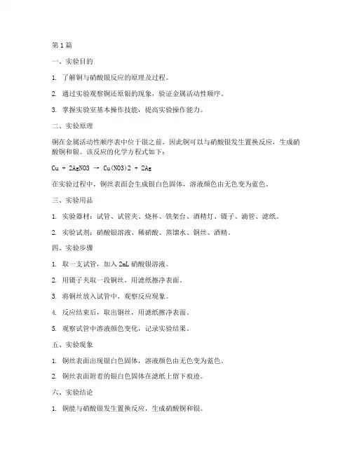 铜还原银实验报告(3篇)