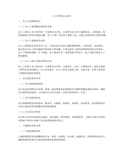 岩土类知识点总结