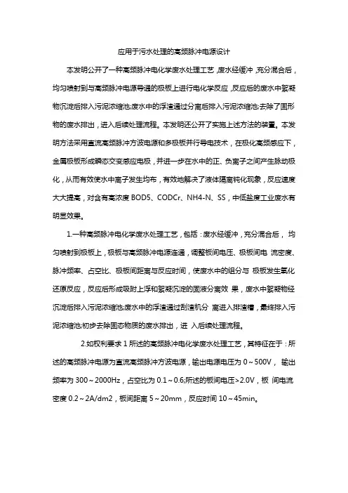 应用于污水处理的高频脉冲电源设计