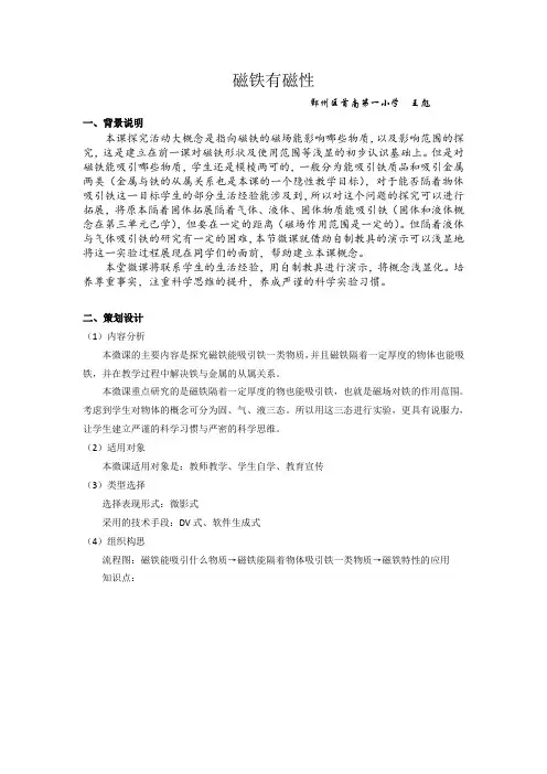 三年级下册科学微课解读-4.2 磁铁有磁性2 教科版