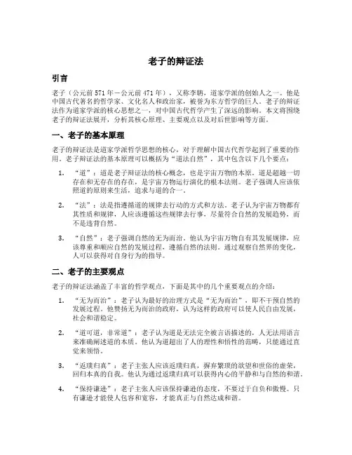 老子的辩证法