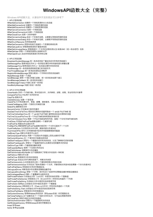 WindowsAPI函数大全（完整）