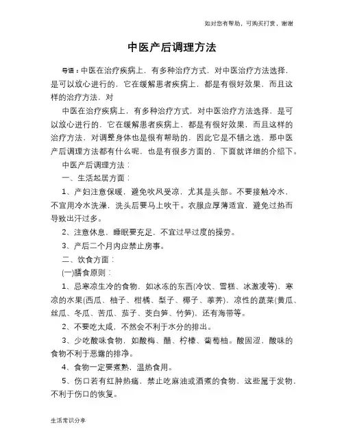 中医产后调理方法
