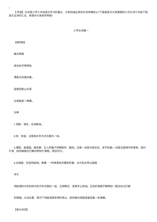 小学古诗三年级下册语文古诗的汇总